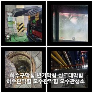 수원하수구
