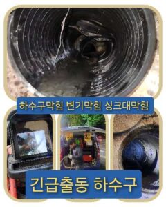 수원하수구