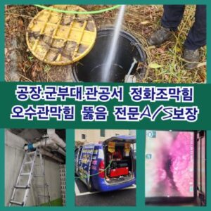 수원하수구