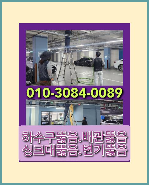 상광교동고압세척   ▲  상광교동고압세척   ★    긴급출동 수원설비 고압세척010-3084-0089
