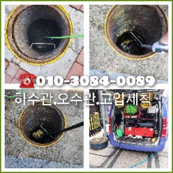 매산로변기역류   ○  매산로변기역류   ☆    독보적인 최신기술 수원고압청소하수구010-3084-0089