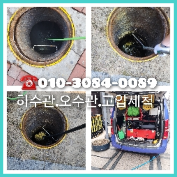 북수동하수구막힘   ○  북수동하수구막힘   ☆    막힌곳확실히  빠르게 수원하수구뚫어청소합니다.010-3084-0089