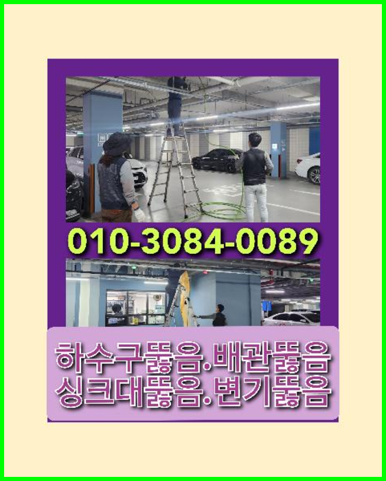 율전동싱크대뚫음   ▲  율전동싱크대뚫음   ♠    타업체실패성공  스케일링제거 수원전문업체 하수구입니다.010-3084-0089