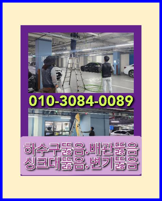인계동싱크대뚫음   ★  인계동싱크대뚫음   ☆    막힌곳확실히  빠르게 수원하수구뚫어청소합니다.010-3084-0089