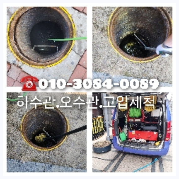 장안동싱크대뚫음   ♠  장안동싱크대뚫음   ○    고압세척 수원  긴급현장 근복적인 해결은 독보적인 기술 문제전문010-3084-0089
