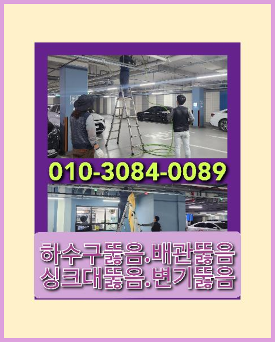 중동고압세척   ♠  중동고압세척   ○    고압세척 수원  긴급현장 근복적인 해결은 독보적인 기술 문제전문010-3084-0089