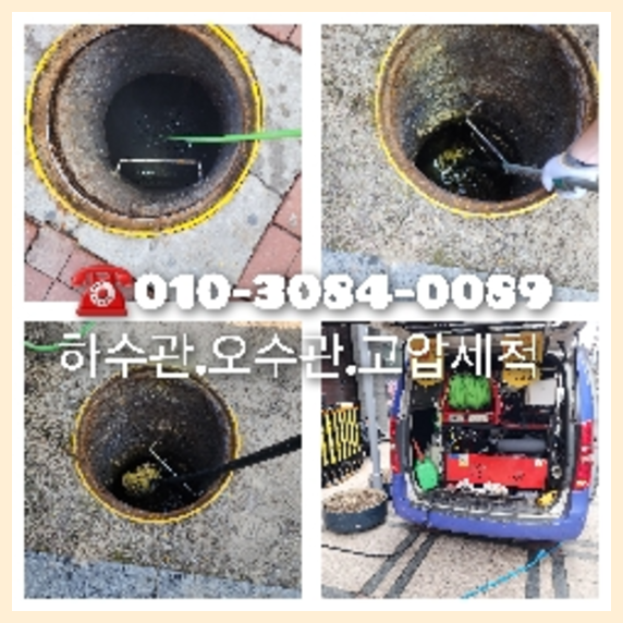 팔달구하수구막힘   ♠  팔달구하수구막힘   ▲    시원하게 고압세척 수원하수구 속이뻥뚫리도록 청소합니다 010-3084-0089