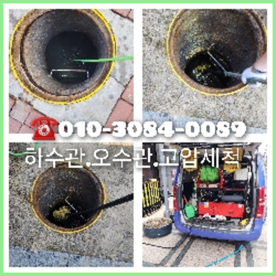 율천동싱크대막힘   ★  율천동싱크대막힘   ◆    독보적인 최신기술 수원고압청소하수구010-3084-0089