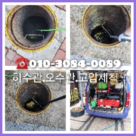 광교동하수구고압세척   ★  광교동하수구고압세척   ☆    독보적인 최신기술 수원고압청소하수구010-3084-0089