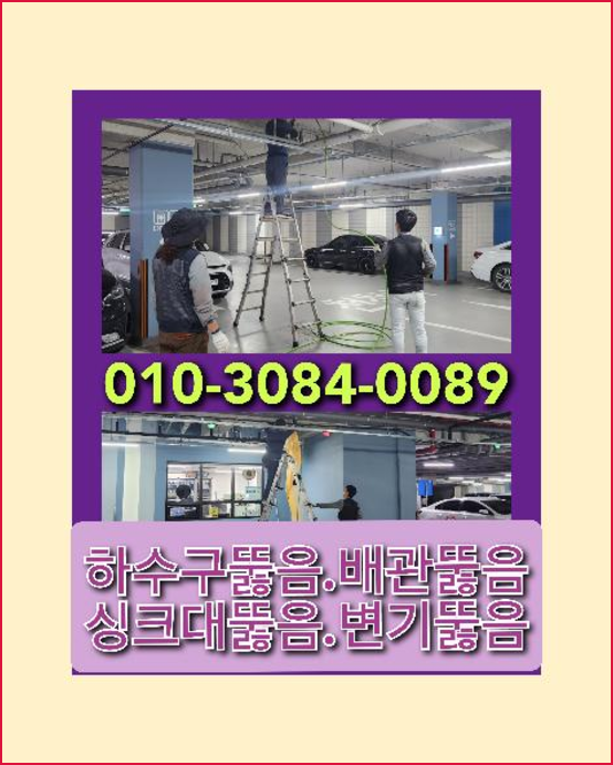 율천동싱크대역류   ▲  율천동싱크대역류   ☆    긴급출동 수원설비 고압세척010-3084-0089