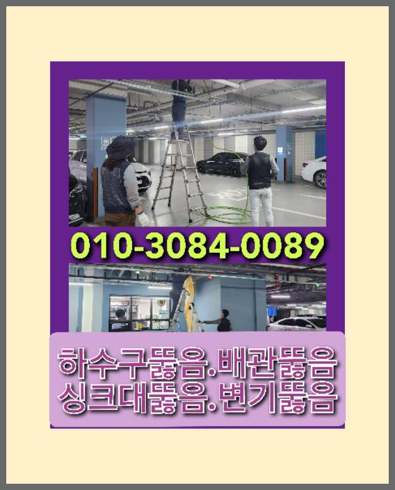 이목동하수구   ♠  이목동하수구   ★    AS수원하수구전문가만의 확실한해결 방법010-3084-0089
