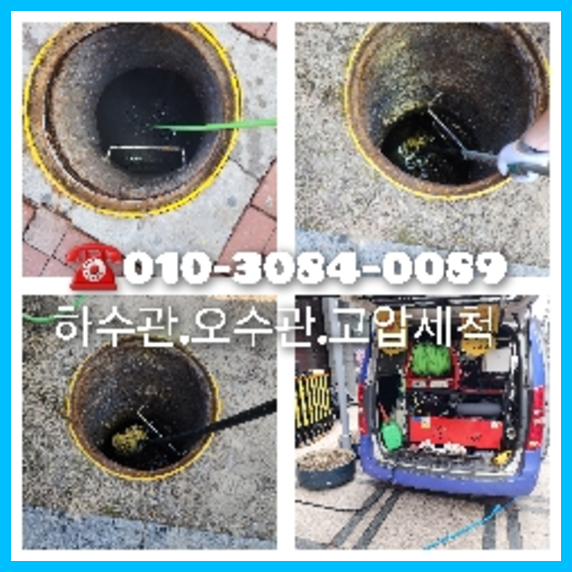 장안구씽크대뚫음   ★  장안구씽크대뚫음   ◆    고압세척 수원  긴급현장 근복적인 해결은 독보적인 기술 문제전문010-3084-0089