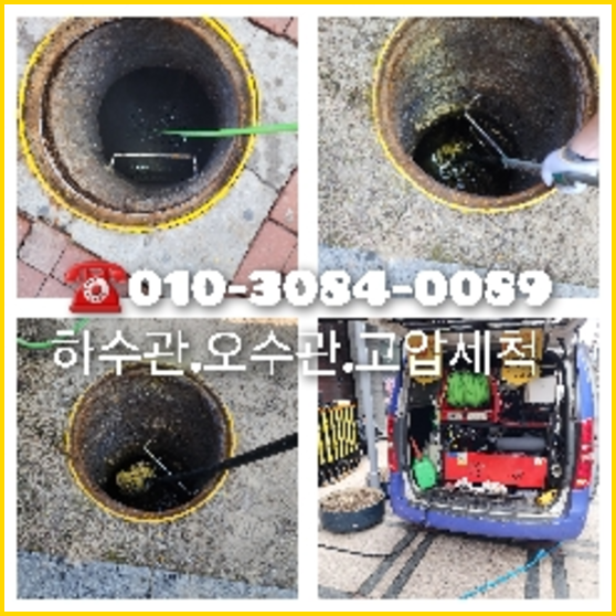 장안구씽크대역류   ○  장안구씽크대역류   ◆    독보적인 최신기술 수원고압청소하수구010-3084-0089