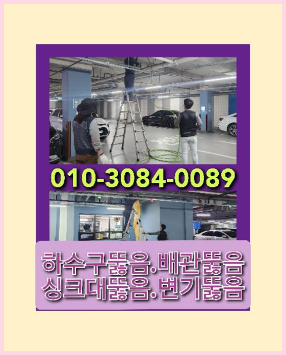 정자동변기막힘   ○  정자동변기막힘   ▲    안녕하세요  긴급 삐요삐요 수원하수구입니다.010-3084-0089