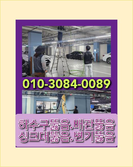상광교동하수구막힘   ♠  상광교동하수구막힘   ○    AS수원하수구전문가만의 확실한해결 방법010-3084-0089