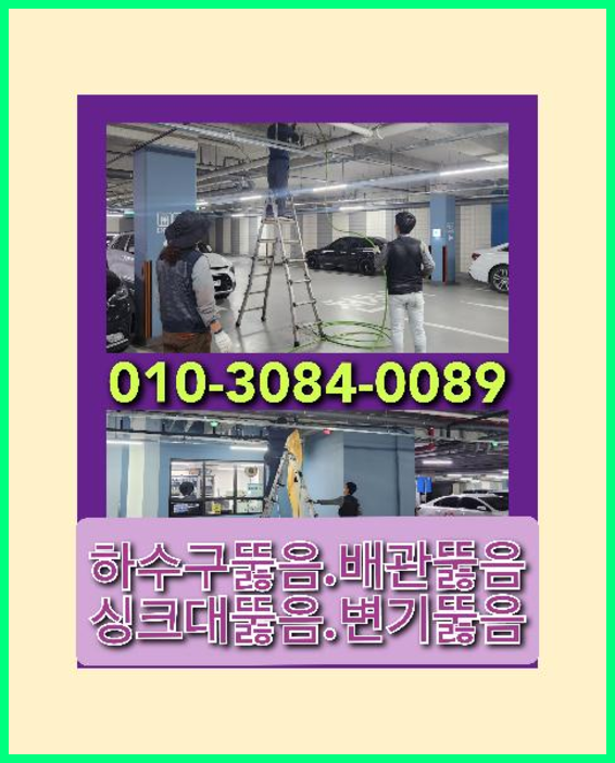 조원동변기역류   ○  조원동변기역류   ◆    안녕하세요  긴급 삐요삐요 수원하수구입니다.010-3084-0089
