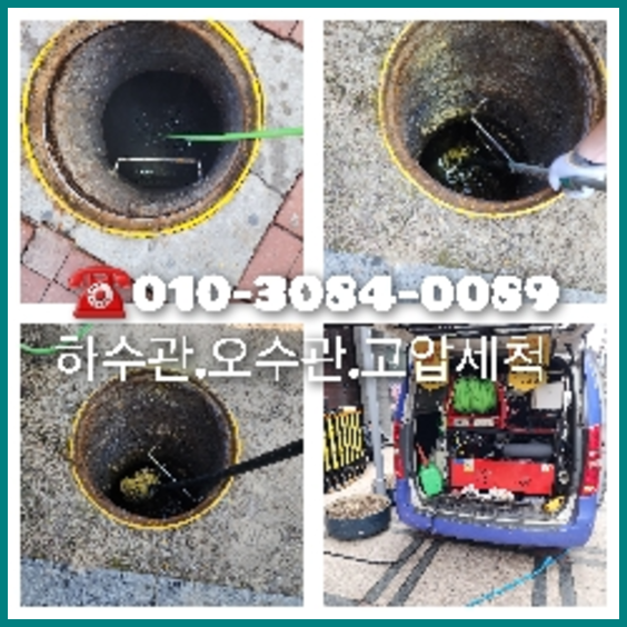 조원동하수구   ★  조원동하수구   ▲    수원지역 긴급출동 010-3084-0089