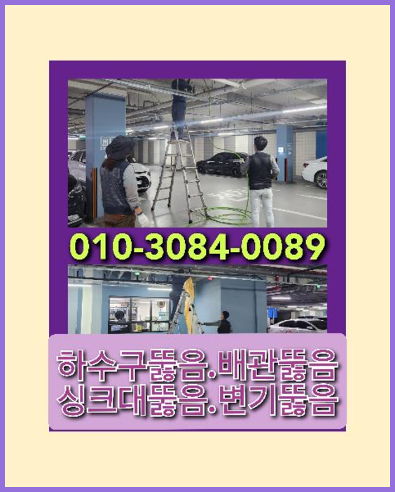 조원동하수구역류   ♠  조원동하수구역류   ♠    독보적인 최신기술 수원고압청소하수구010-3084-0089