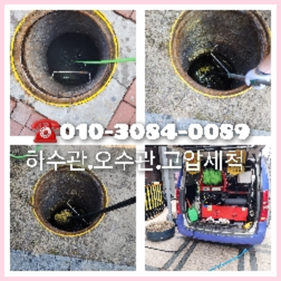 천천동하수구고압세척   ☆  천천동하수구고압세척   ◆    긴급출동 수원하수구010-3084-0089