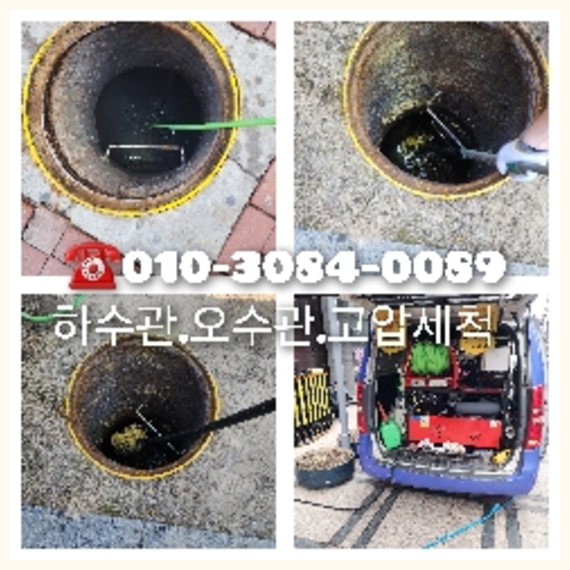 하광교동하수구역류   ♠  하광교동하수구역류   ☆    긴급출동 수원하수구010-3084-0089