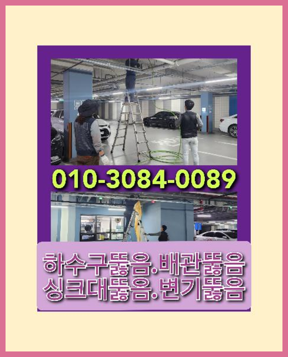 곡반정동고압세척   ○  곡반정동고압세척   ○    AS수원하수구전문가만의 확실한해결 방법010-3084-0089