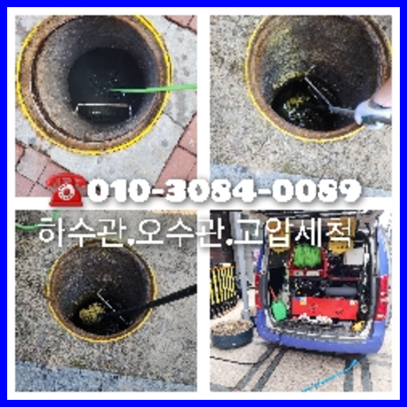 곡반정동하수구막힘   ♠  곡반정동하수구막힘   ○    막힌곳확실히  빠르게 수원하수구뚫어청소합니다.010-3084-0089
