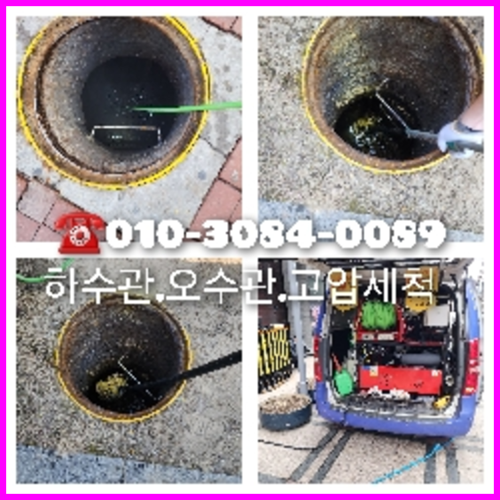 곡선동하수구막힘   ♠  곡선동하수구막힘   ▲    고압청소 하수구설비 핵심적인기술 수원 뚫기전문가입니다.010-3084-0089