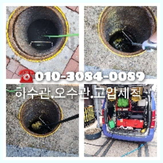 구운동변기막힘   ◆  구운동변기막힘   ◆    시원하게 고압세척 수원하수구 속이뻥뚫리도록 청소합니다 010-3084-0089