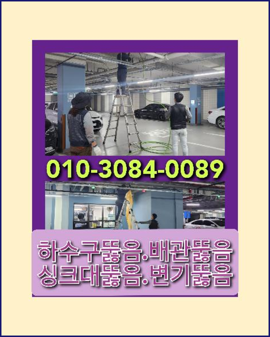 송죽동하수구   ◆  송죽동하수구   ♠    안녕하세요  긴급 삐요삐요 수원하수구입니다.010-3084-0089