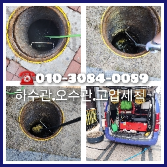 권선구고압세척   ○  권선구고압세척   ♠    막힌곳확실히  빠르게 수원하수구뚫어청소합니다.010-3084-0089