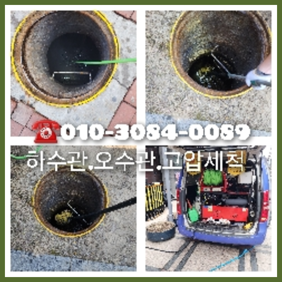 권선구하수구역류   ★  권선구하수구역류   ▲    고압청소 하수구설비 핵심적인기술 수원 뚫기전문가입니다.010-3084-0089