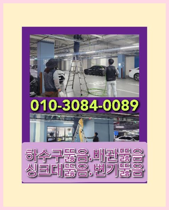 권선동씽크대뚫음   ○  권선동씽크대뚫음   ▲    긴급출동 수원하수구010-3084-0089