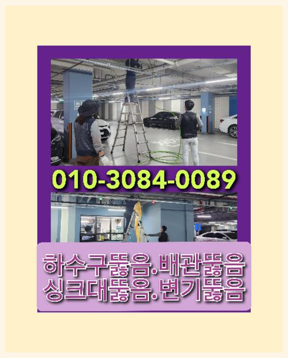 서둔동씽크대막힘   ▲  서둔동씽크대막힘   ○    타업체실패성공  스케일링제거 수원전문업체 하수구입니다.010-3084-0089