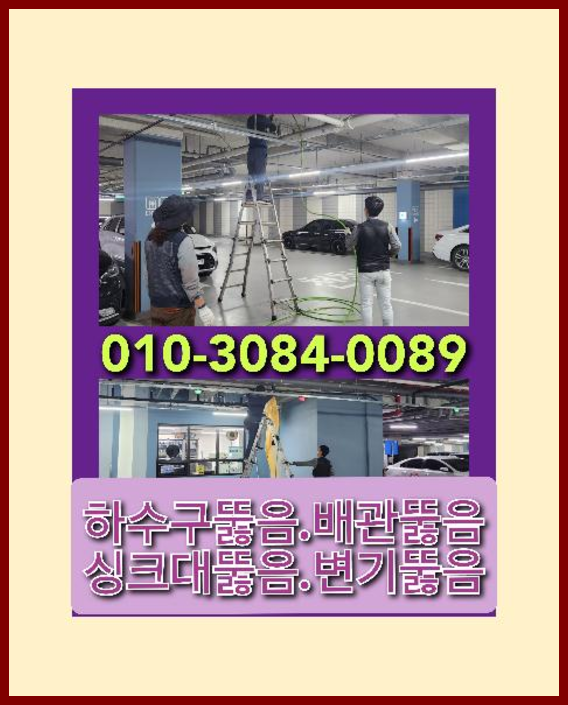 연무동하수구   ○  연무동하수구   ☆    고압세척 수원  긴급현장 근복적인 해결은 독보적인 기술 문제전문010-3084-0089