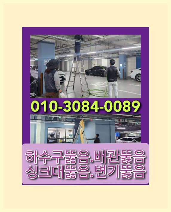 장지동고압세척   ★  장지동고압세척   ▲    AS수원하수구전문가만의 확실한해결 방법010-3084-0089