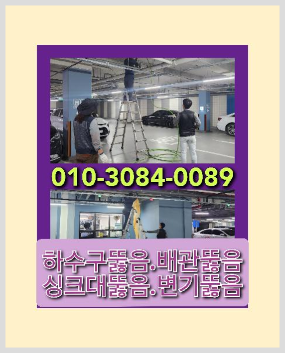 탑동고압세척   ○  탑동고압세척   ☆    독보적인 최신기술 수원고압청소하수구010-3084-0089