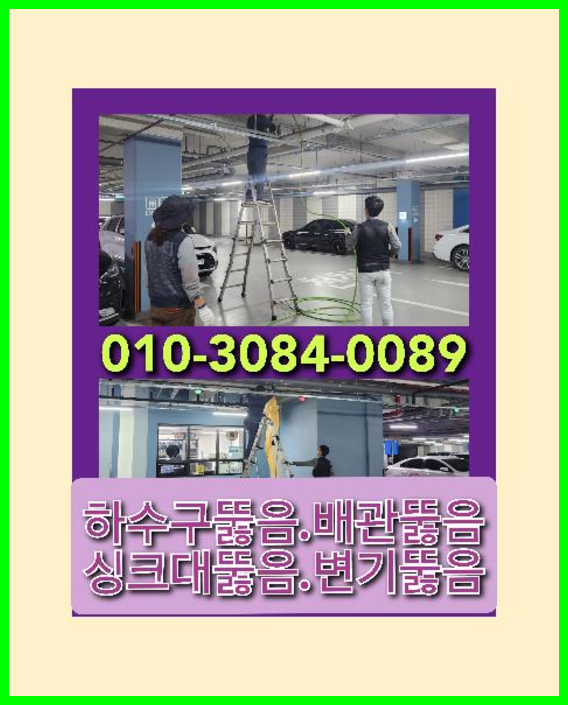 탑동하수구뚫음   ★  탑동하수구뚫음   ☆    수원지역 긴급출동 010-3084-0089
