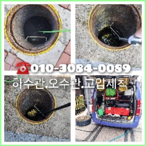 평리동고압세척   ◆  평리동고압세척   ☆    긴급출동 수원하수구010-3084-0089
