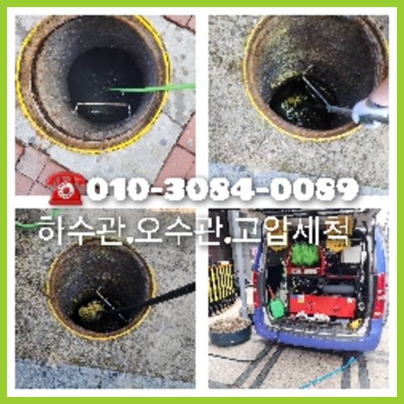 영화동변기뚫음   ◆  영화동변기뚫음   ★    고압청소 하수구설비 핵심적인기술 수원 뚫기전문가입니다.010-3084-0089